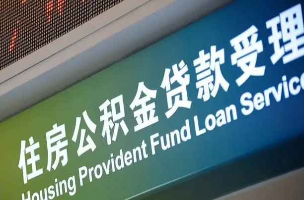 鸡西找人取公积金（鸡西找人取公积金然后需要公证吗）